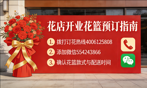 淮南凤台县花店订开业花篮怎么订? 淮南凤台县花店