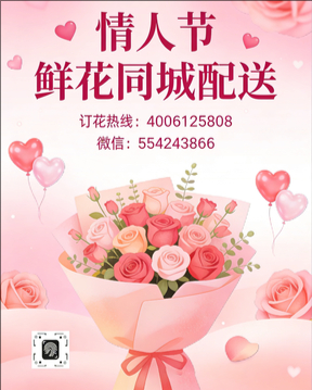 淮南凤台县情人节鲜花同城配送