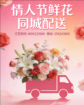 淮南凤台县情人节鲜花同城配送