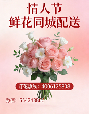 淮南凤台县情人节鲜花同城配送